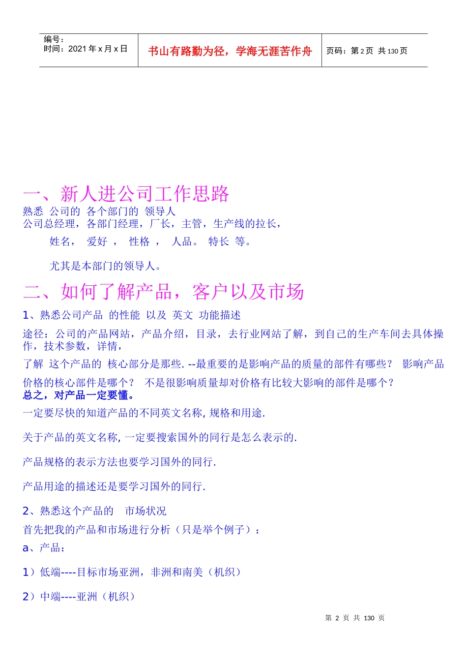 个人整理外贸流程一览超强外贸开发信实例及解析_第2页