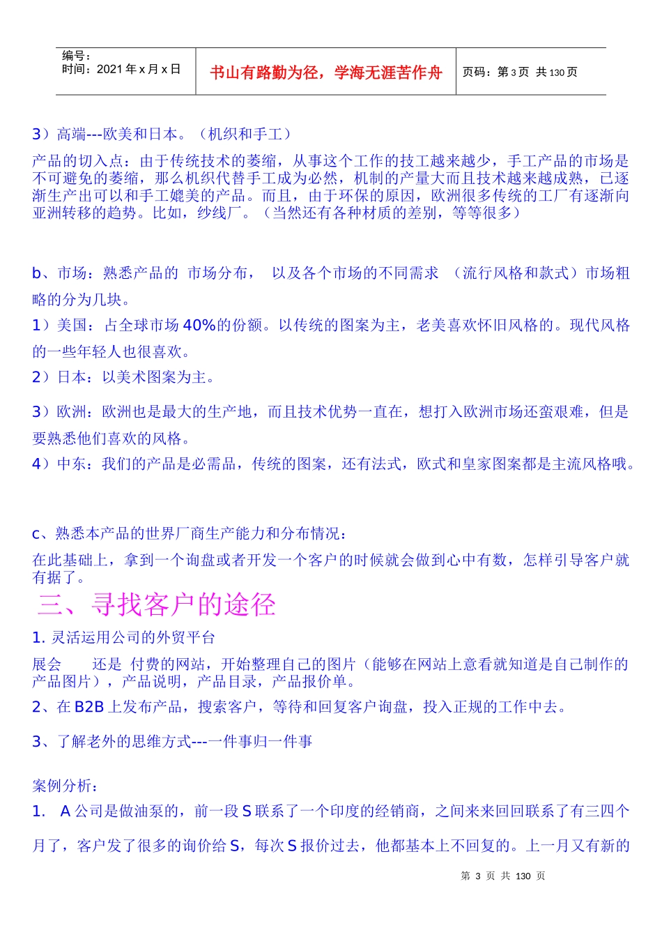 个人整理外贸流程一览超强外贸开发信实例及解析_第3页