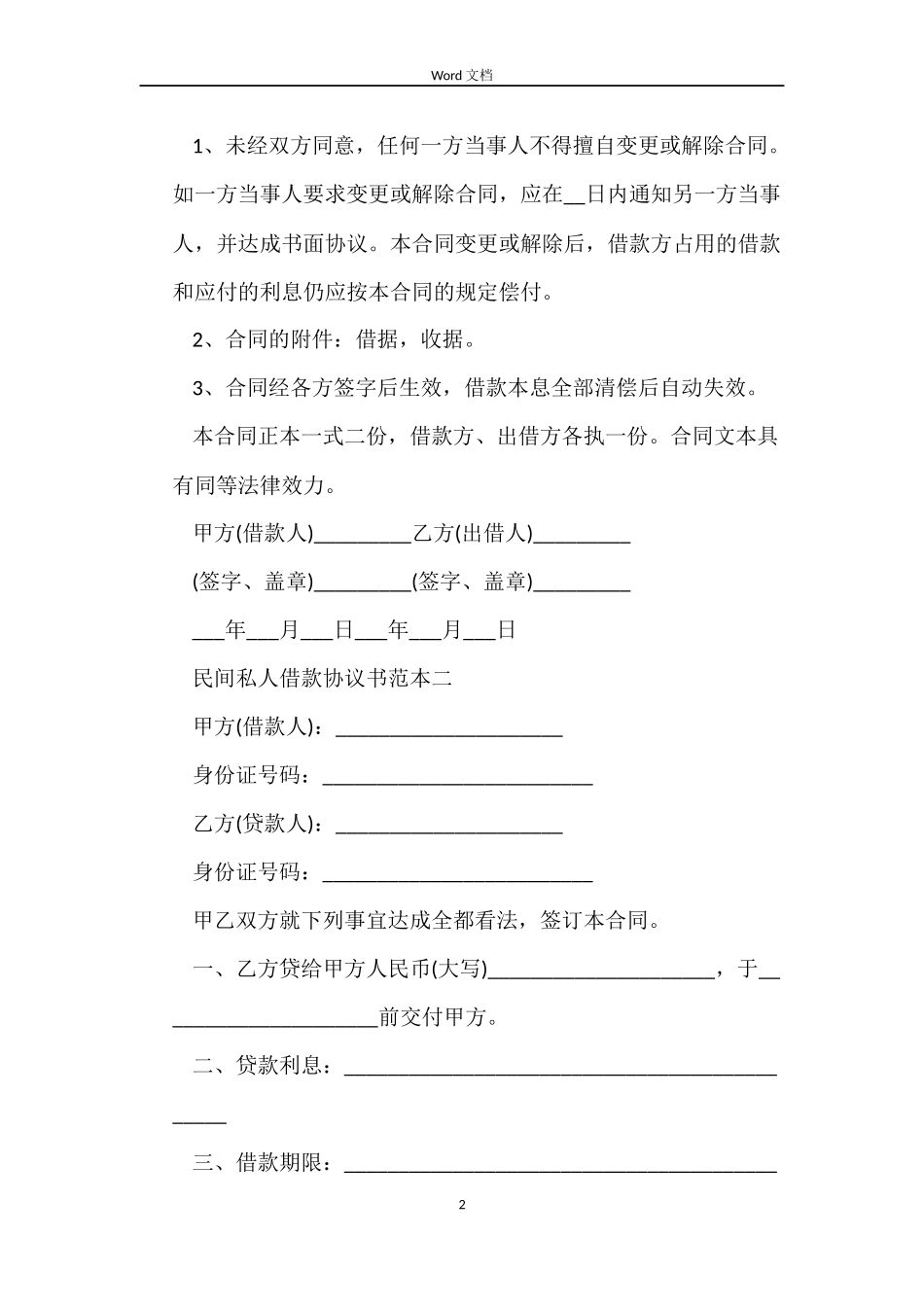 民间个人借款合同怎样合法_第2页