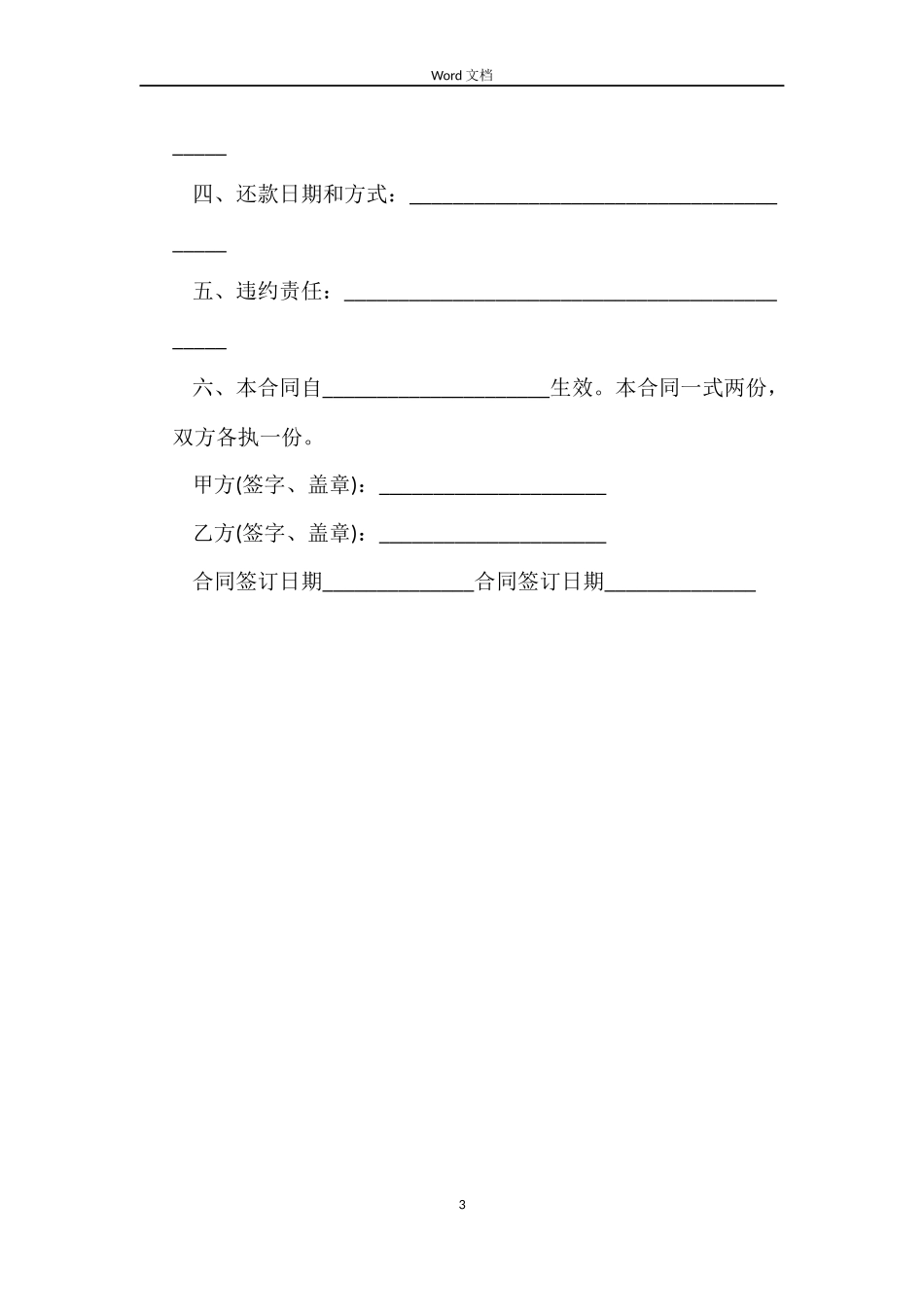 民间个人借款合同怎样合法_第3页