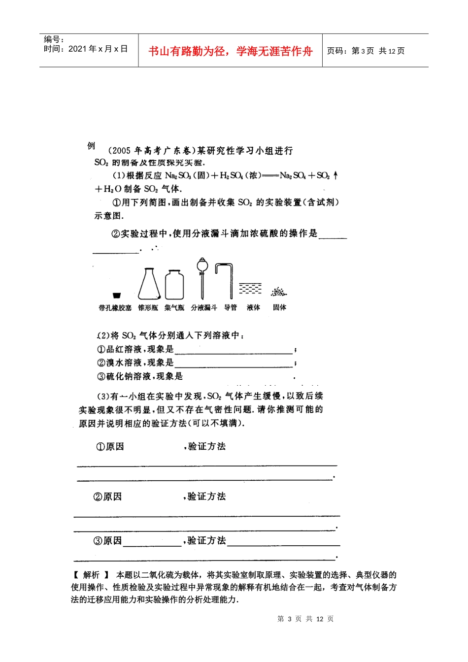 下载附件化学实验设计与评价专题复习的基本策略与方法-临沂_第3页