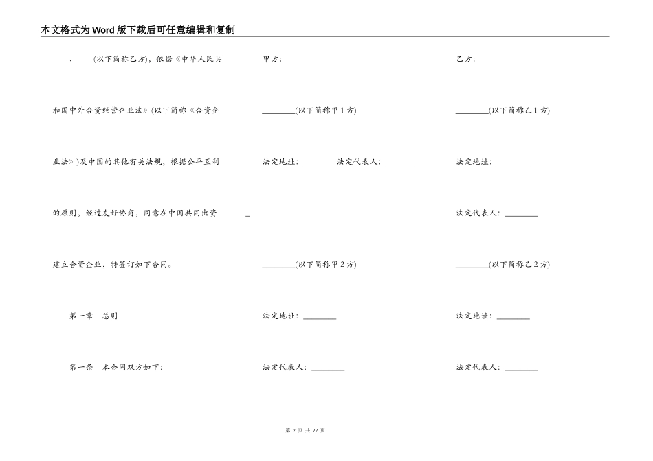 中外合资经营企业合同(D)_第2页
