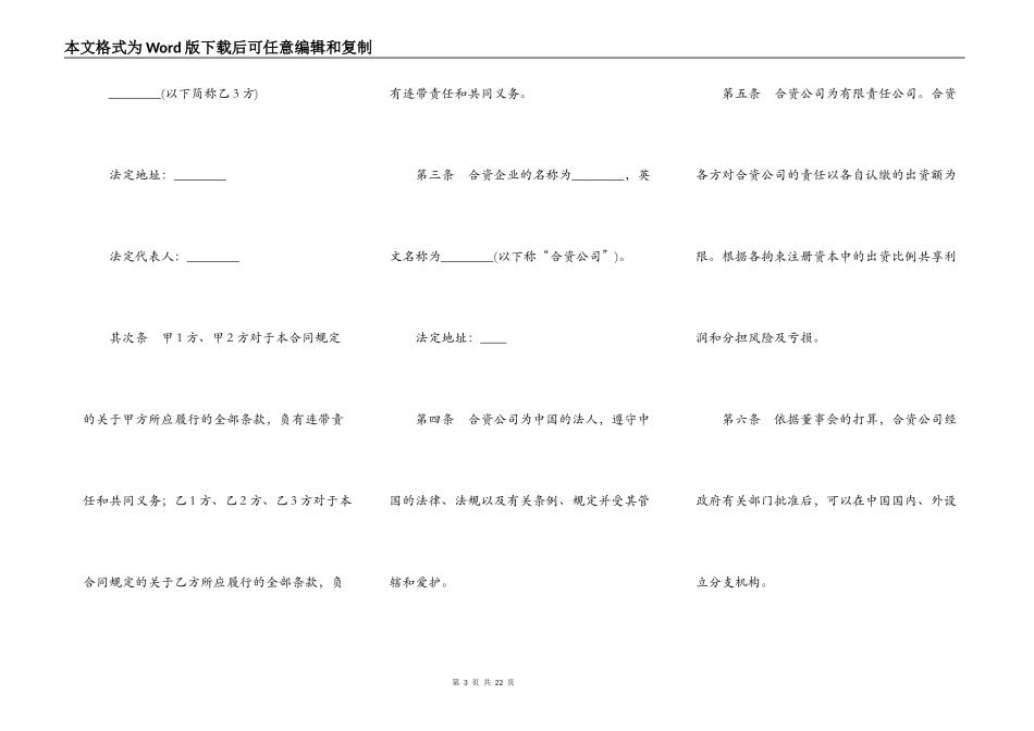 中外合资经营企业合同(D)_第3页
