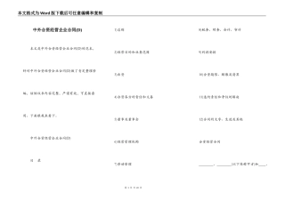 中外合资经营企业合同(D)
