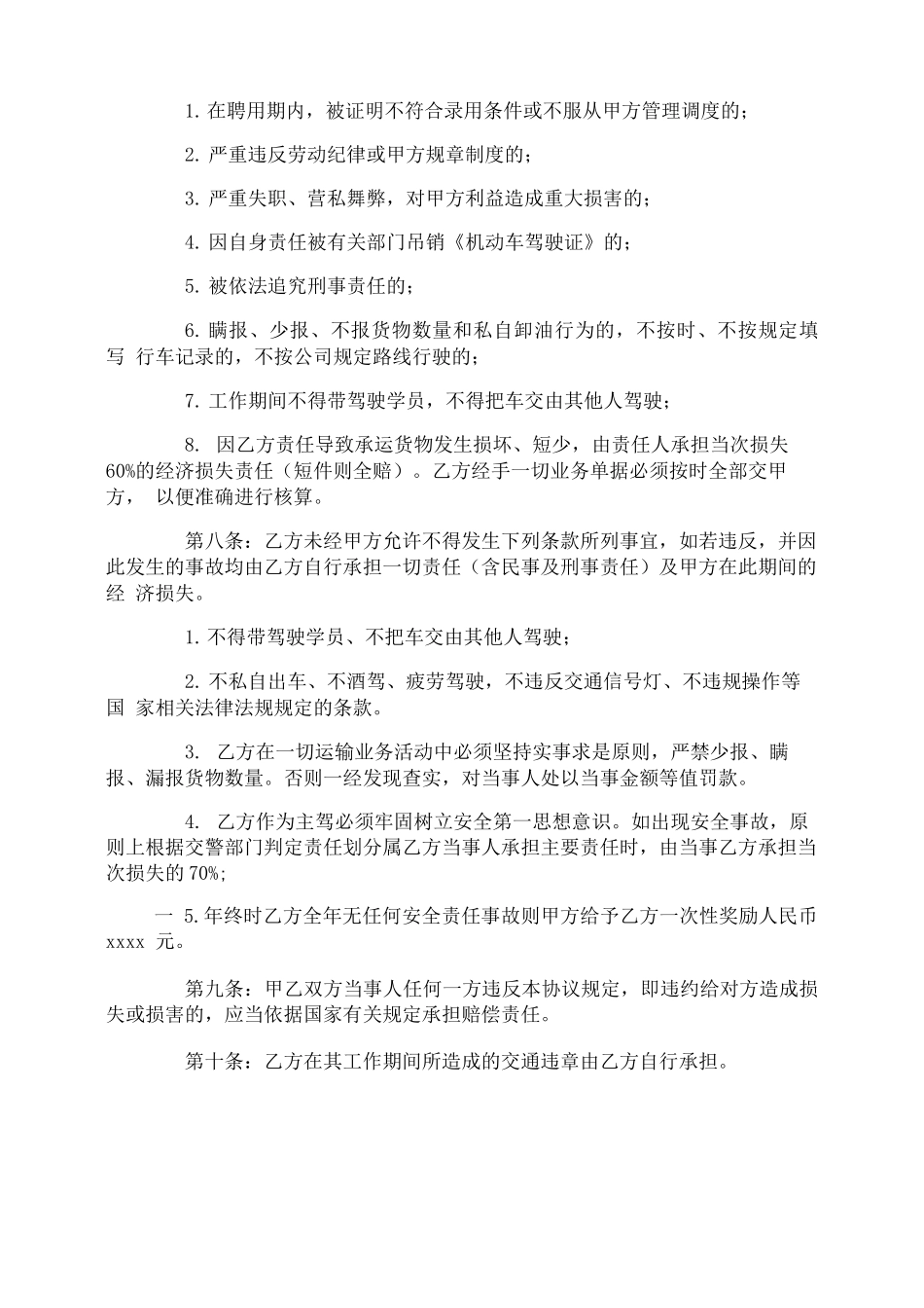 物流公司员工合同_第2页