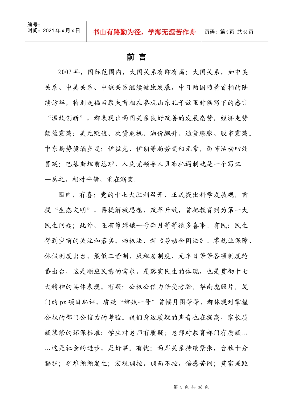 下城区教育局基层干部大会_第3页