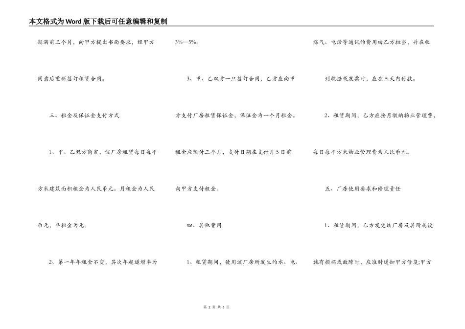 厂房租赁合同简易的范文_第2页