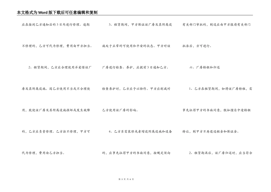 厂房租赁合同简易的范文_第3页