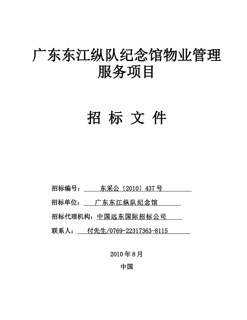 东莞理工学院演播室与周边设备采购项目_第1页