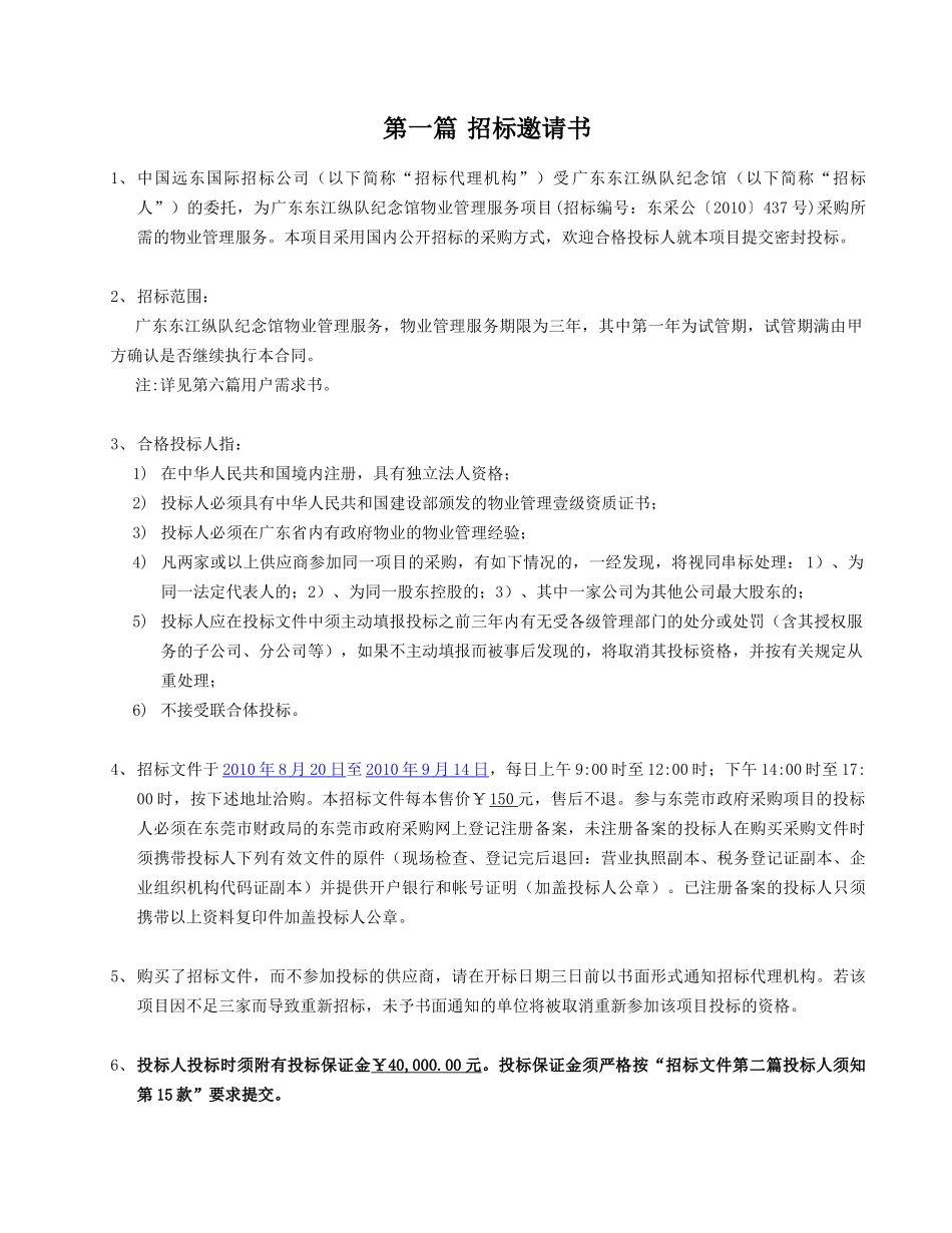 东莞理工学院演播室与周边设备采购项目_第3页