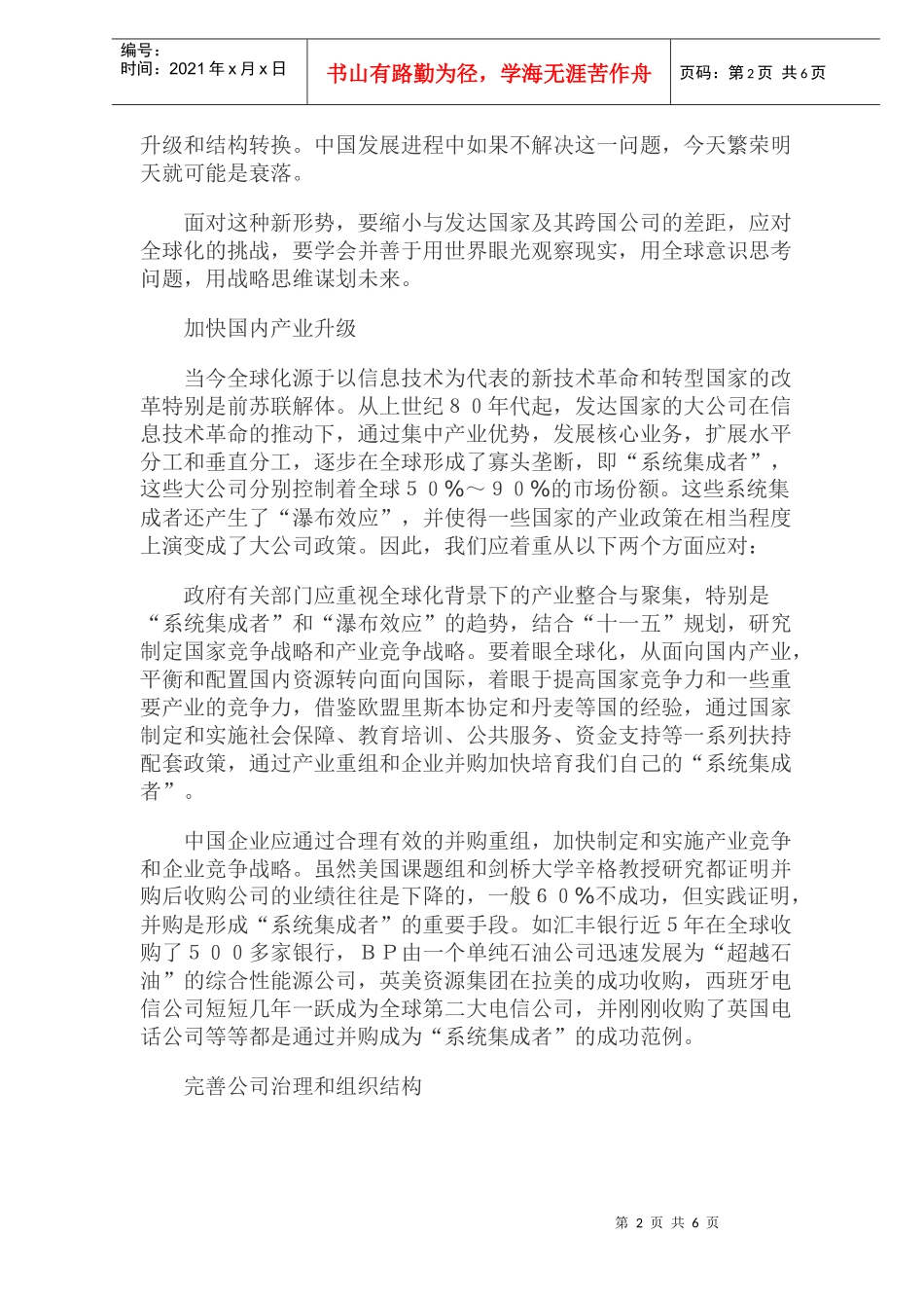 中国企业发展八大战略(doc9)_第2页