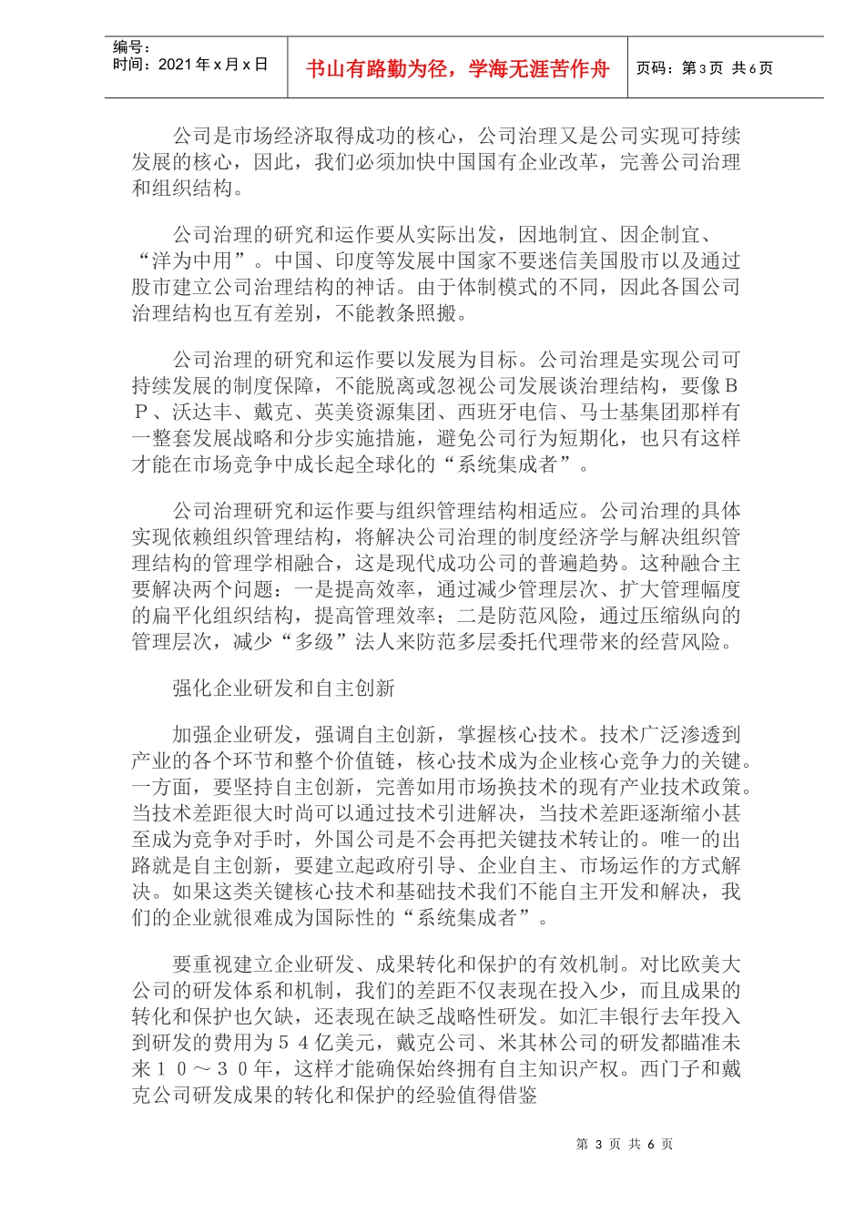 中国企业发展八大战略(doc9)_第3页
