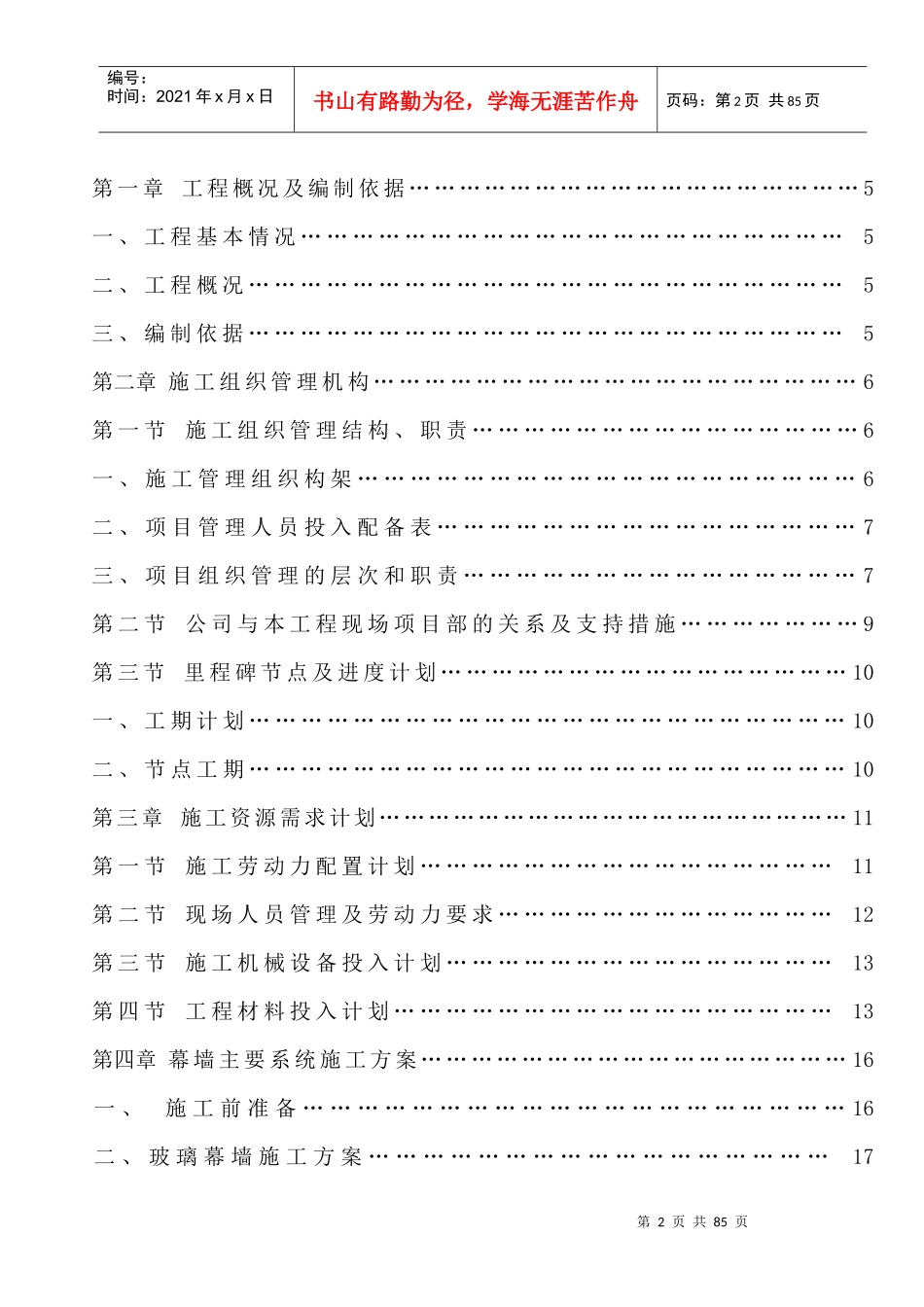 东城豪庭施工组织设计方案_第2页