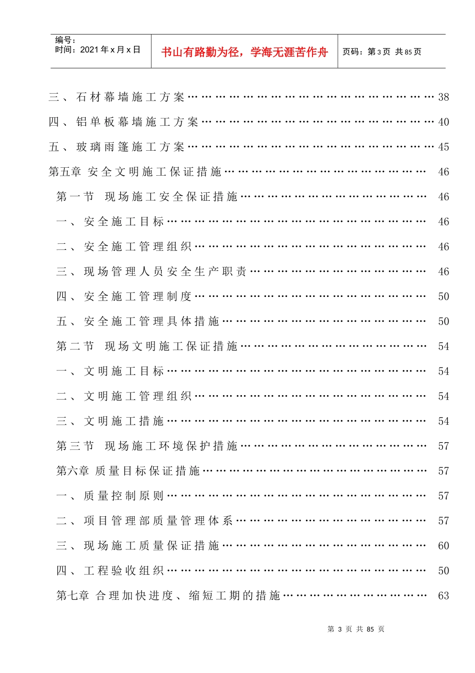 东城豪庭施工组织设计方案_第3页