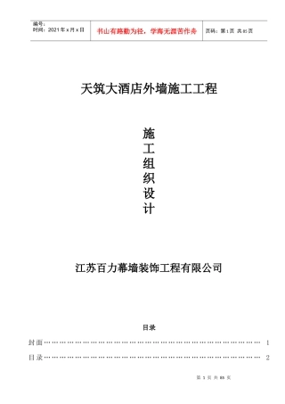 东城豪庭施工组织设计方案
