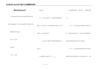 期房买卖定金合同