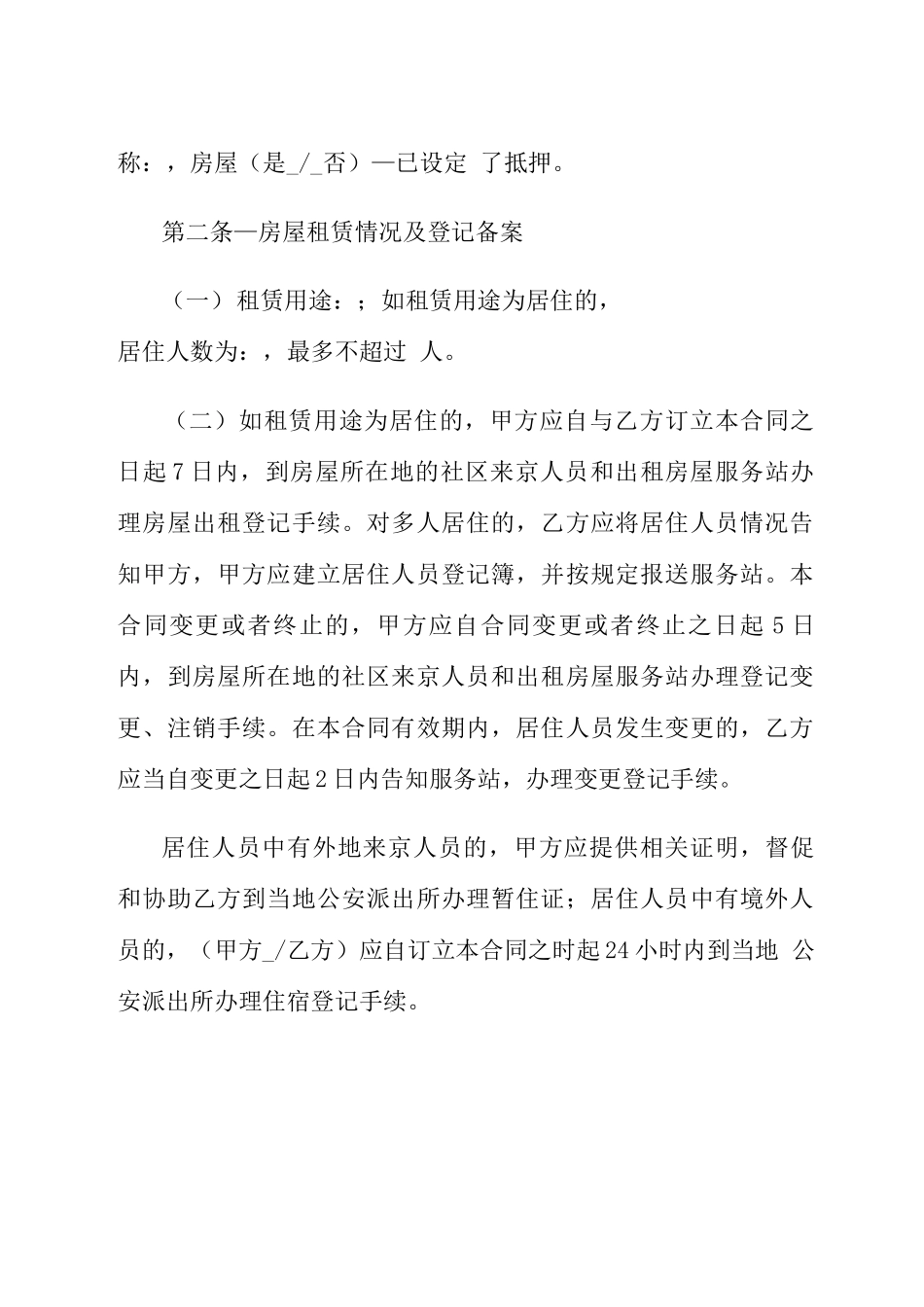 2021年房屋出租合同模板5篇_第2页