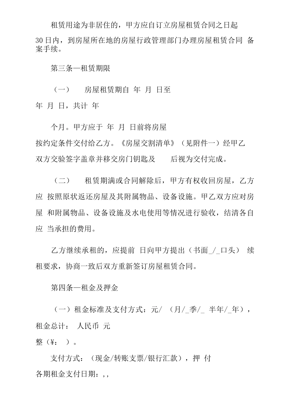 2021年房屋出租合同模板5篇_第3页