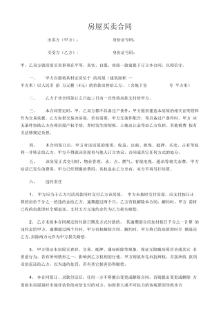 小产权房屋购房合同
