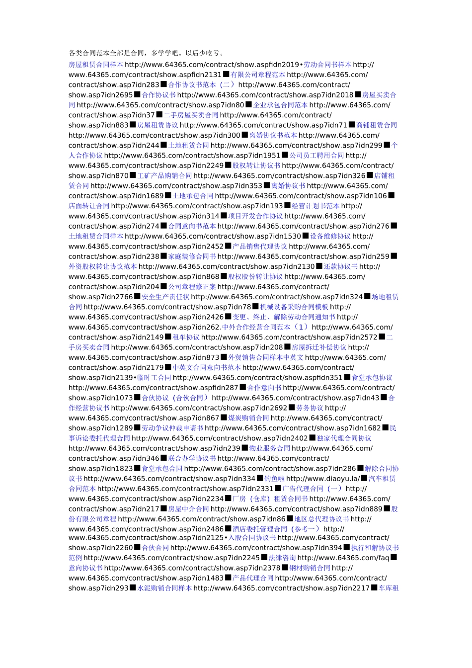 合同范本参考借鉴_第1页