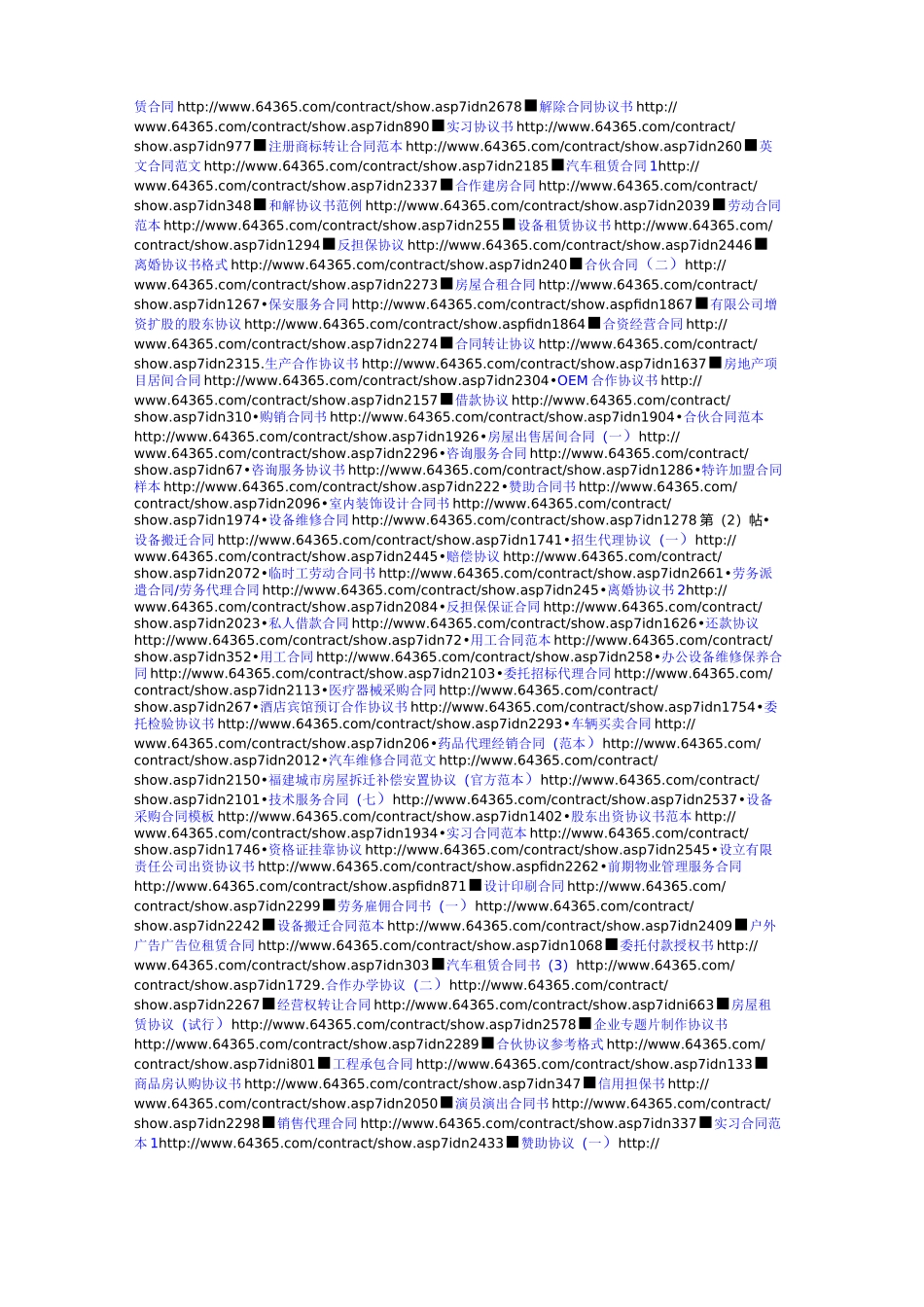 合同范本参考借鉴_第2页