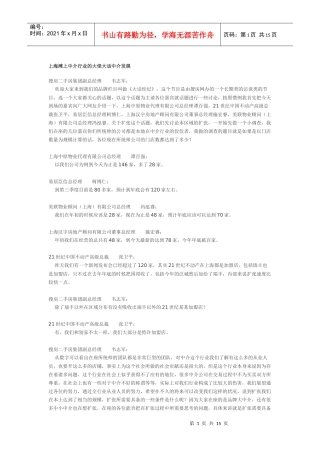 上海滩上中介行业的大佬大话中介发展