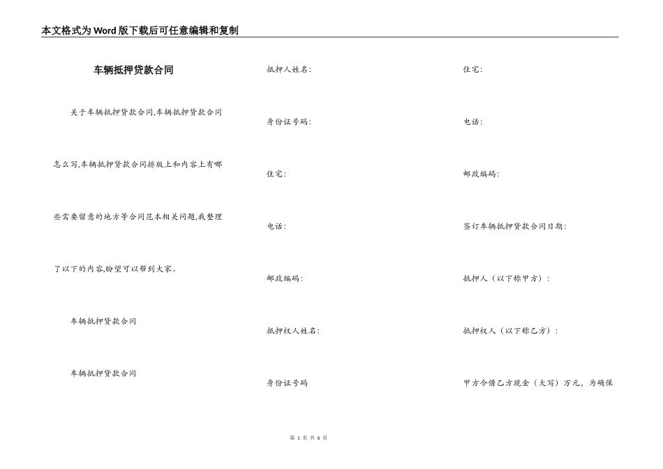 车辆抵押贷款合同_第1页
