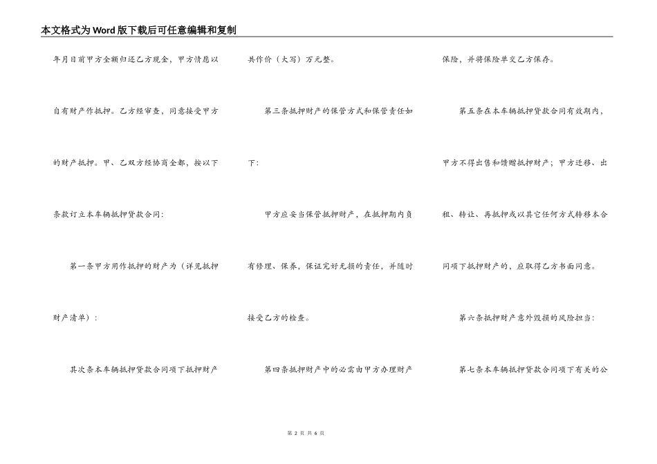 车辆抵押贷款合同_第2页