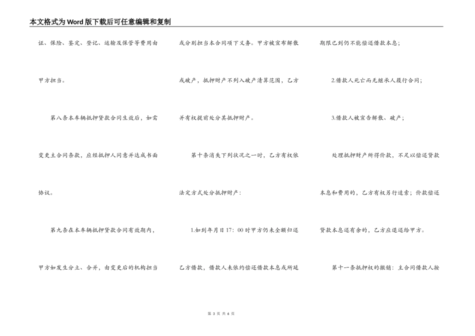 车辆抵押贷款合同_第3页