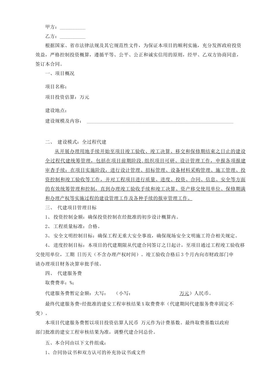 建设项目代建合同_第3页