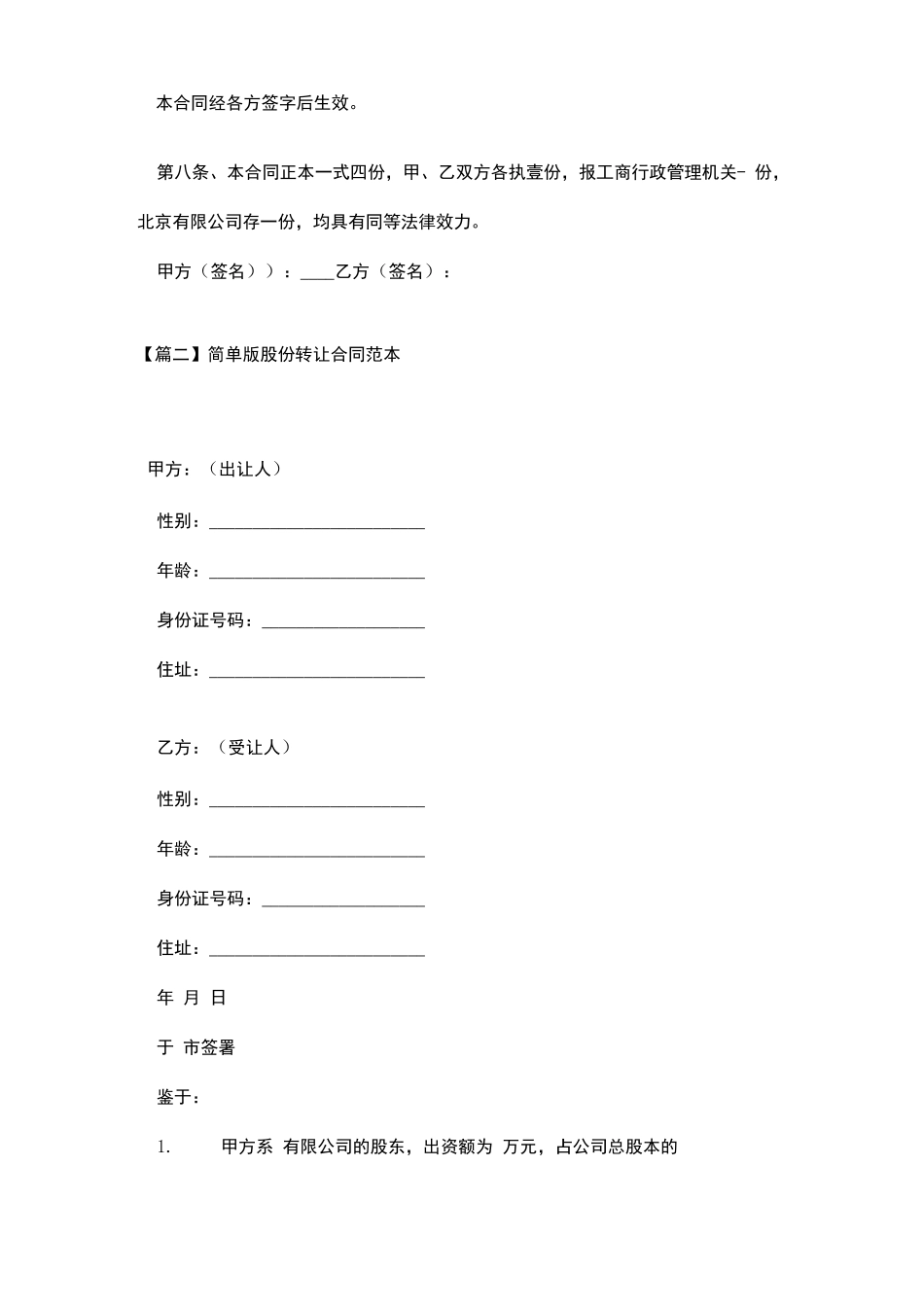 简单版股份转让合同范本_第3页