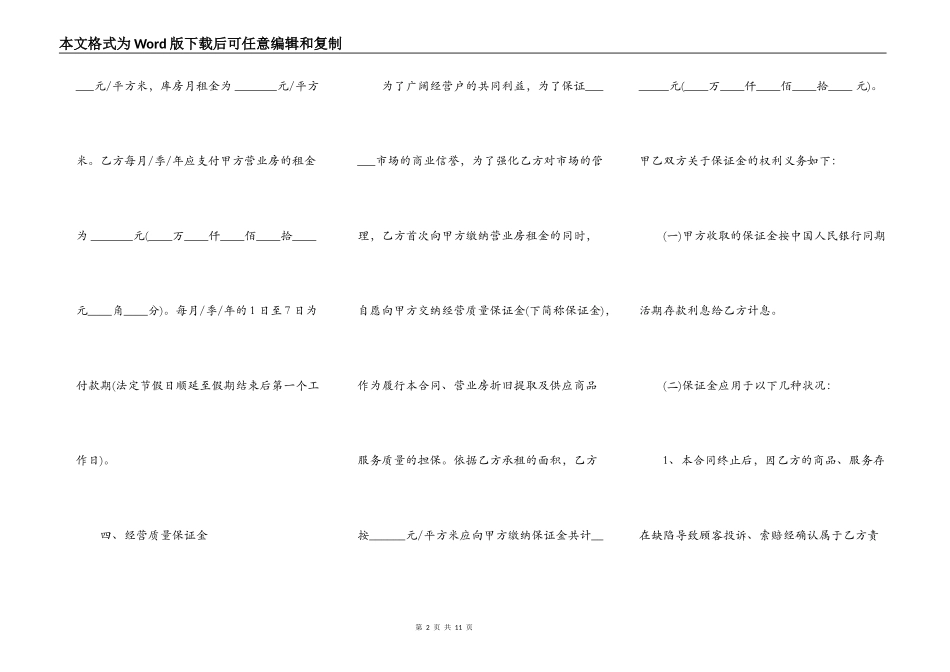 商铺营业房房屋租赁合同协议书_第2页