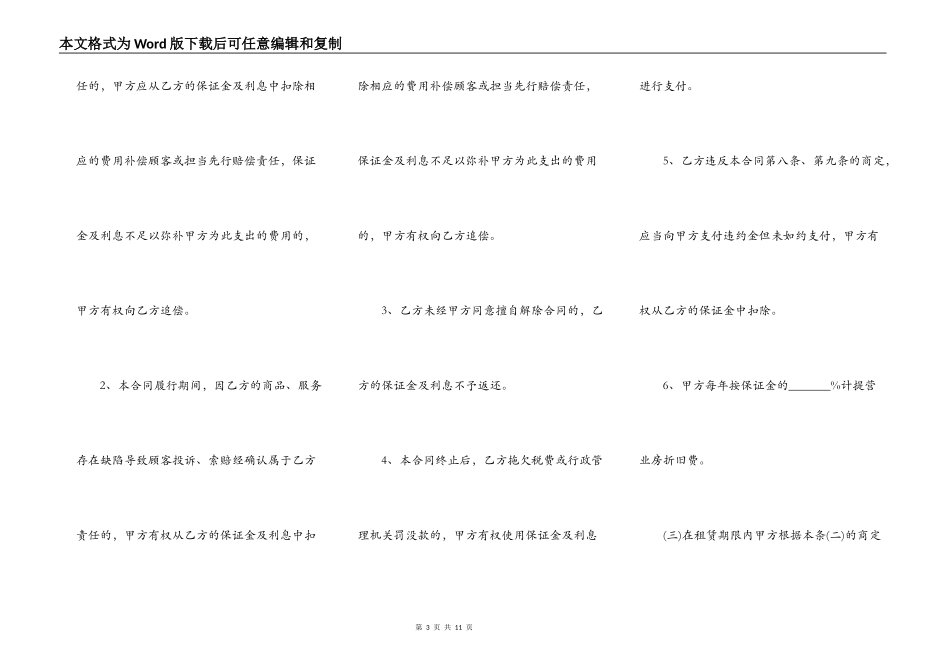 商铺营业房房屋租赁合同协议书_第3页