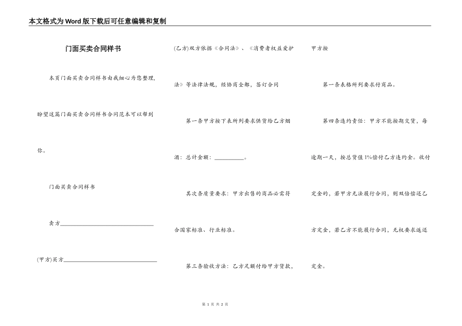 门面买卖合同样书_第1页