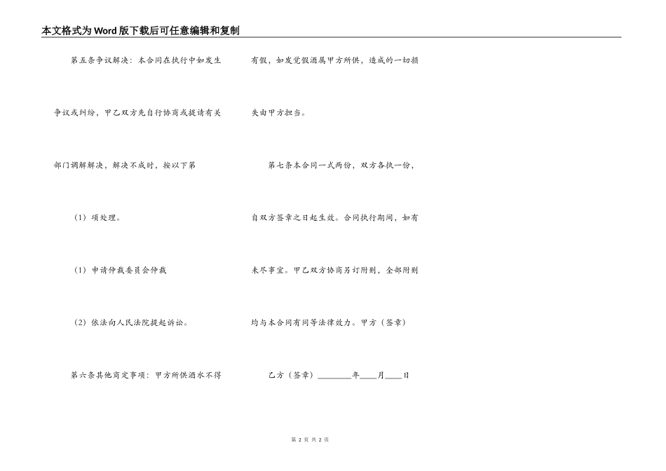 门面买卖合同样书_第2页