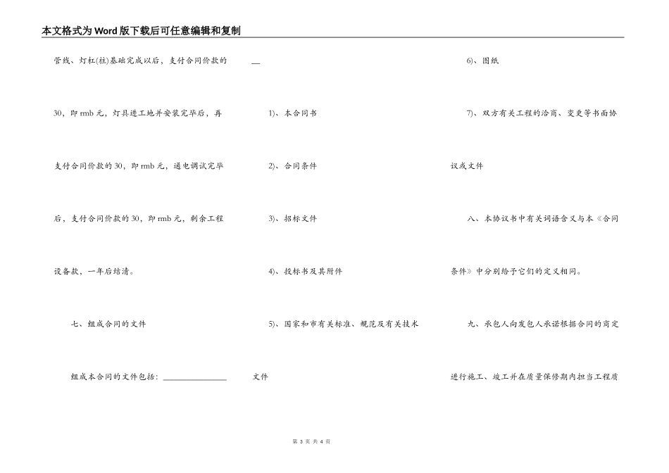 路灯安装施工合同_第3页
