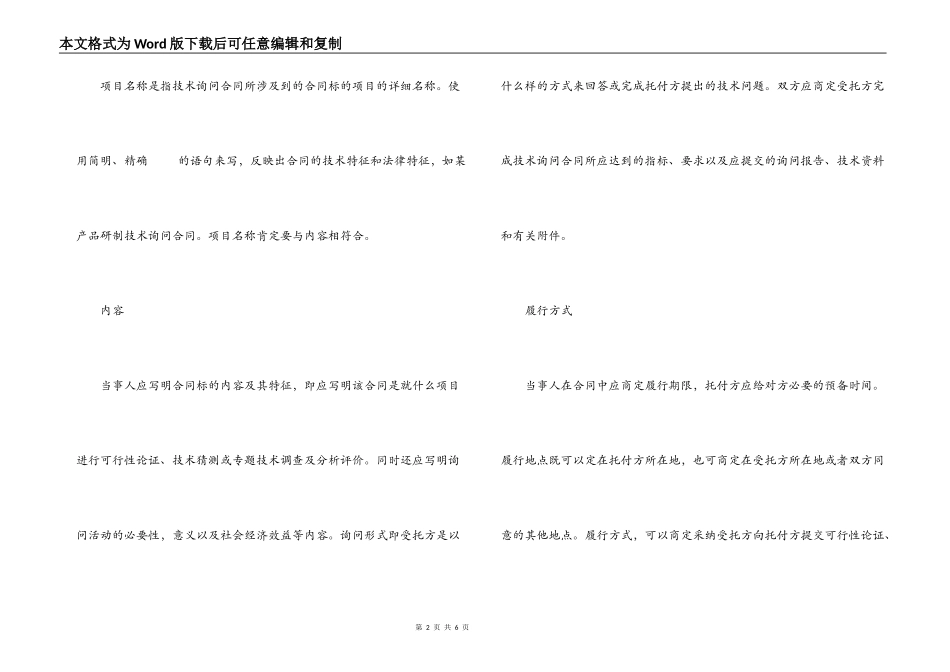 技术咨询合同的特征与主要条款_第2页