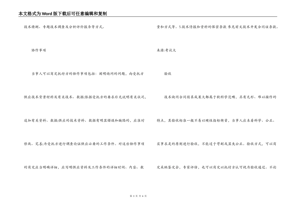 技术咨询合同的特征与主要条款_第3页