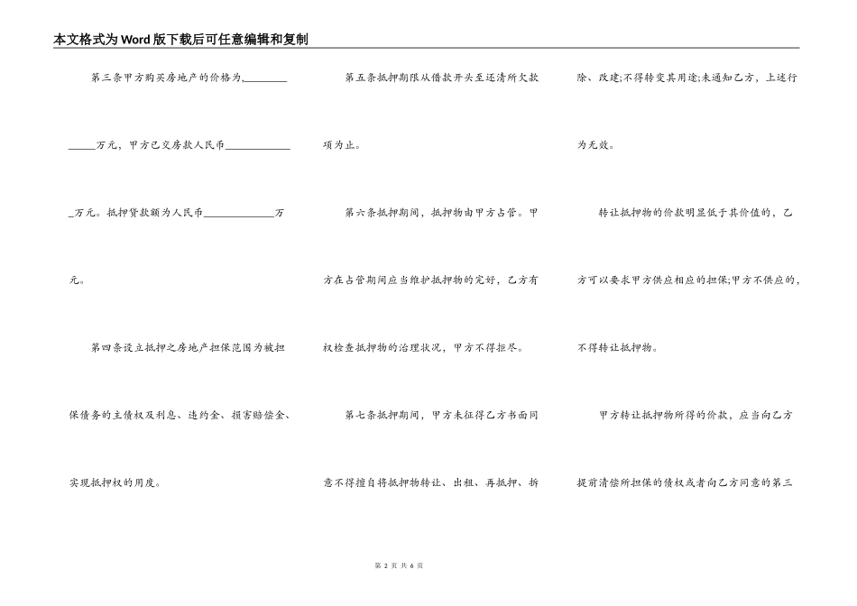 抵押按揭合同范例_第2页