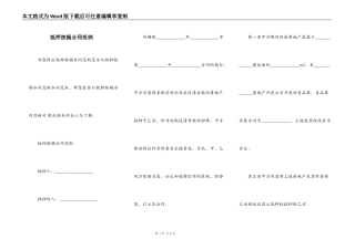 抵押按揭合同范例