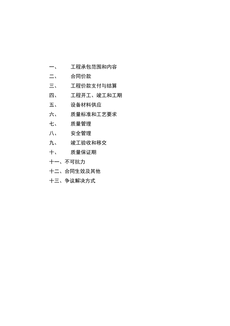 中铁电气化公司电力施工合同_第2页