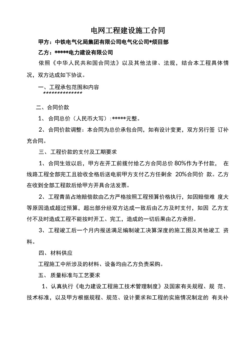中铁电气化公司电力施工合同_第3页