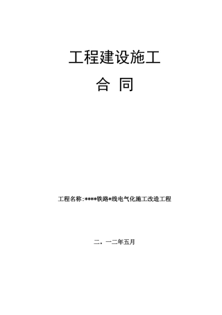 中铁电气化公司电力施工合同