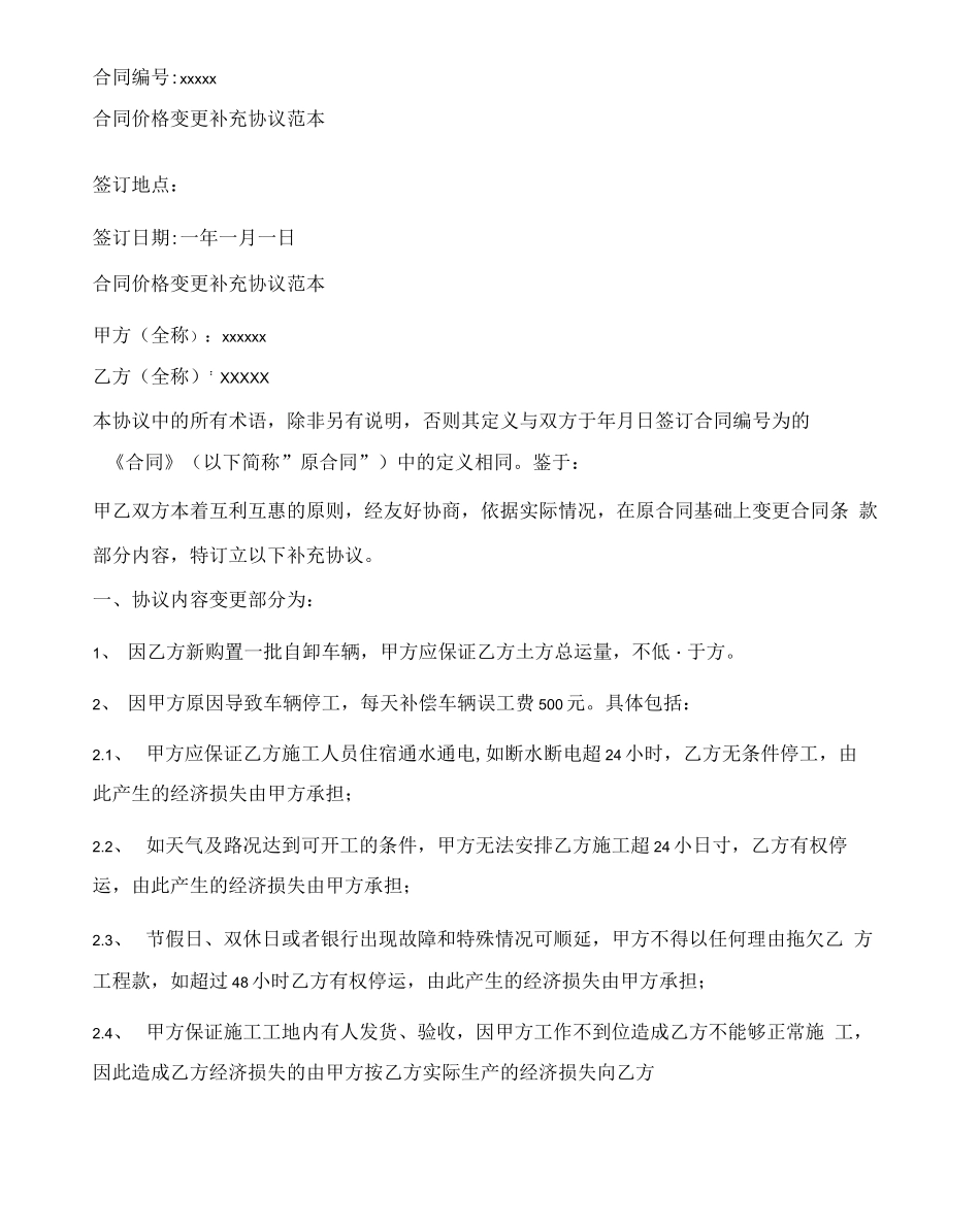 合同价格变更补充协议范本_第1页