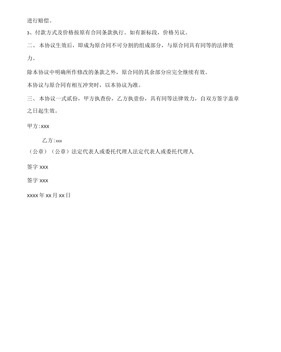 合同价格变更补充协议范本_第2页