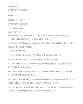 合同价格变更补充协议范本