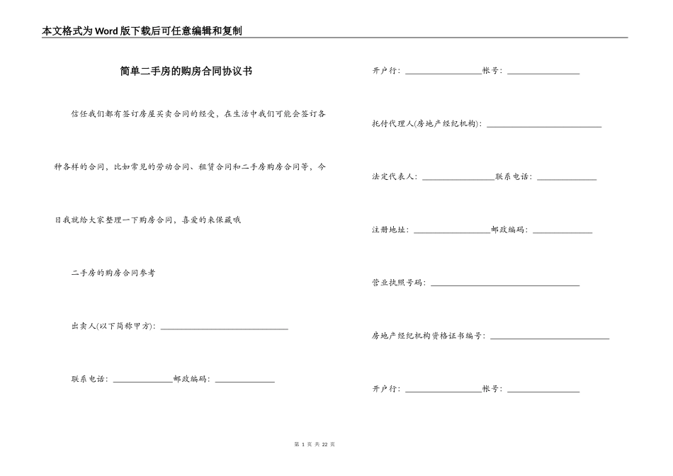 简单二手房的购房合同协议书_第1页