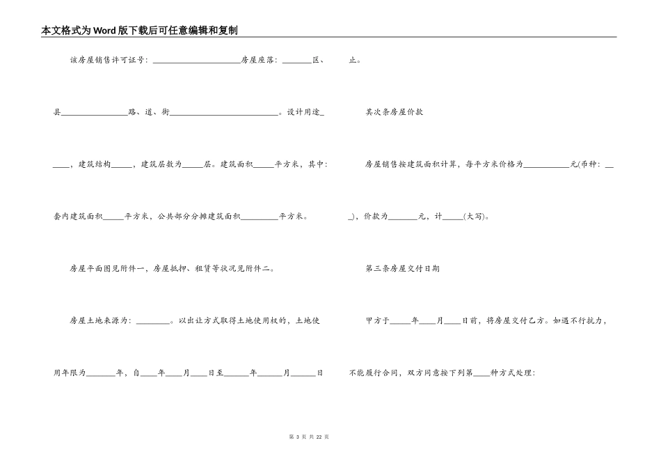 简单二手房的购房合同协议书_第3页