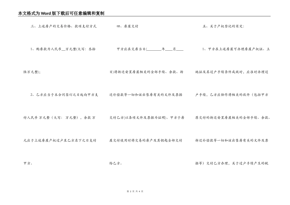 安置房买卖合同标准样书_第2页