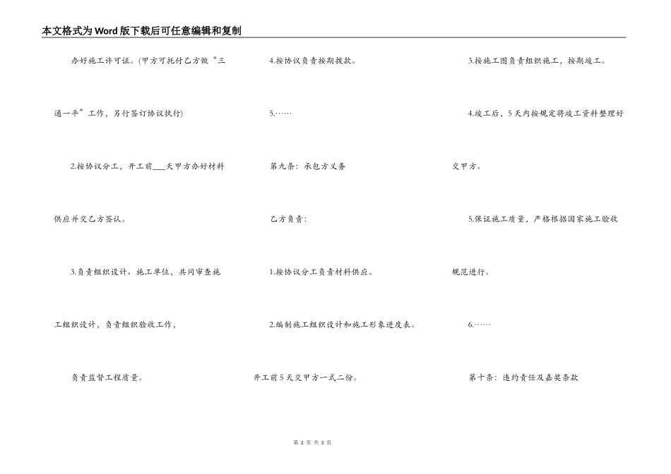 建筑安装工程承包合同标准范本_第2页